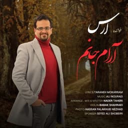 آراس